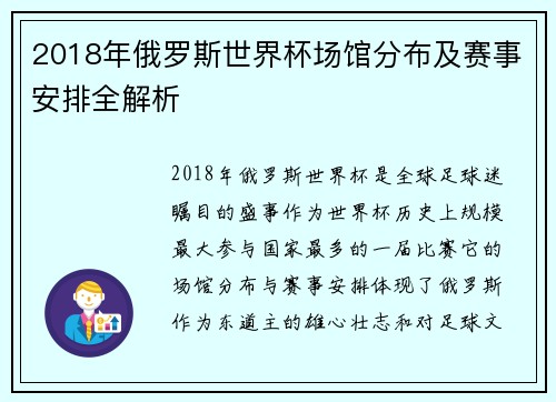 2018年俄罗斯世界杯场馆分布及赛事安排全解析 2018年俄罗斯世界杯场馆分布及赛事安排全解析