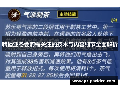 转播亚冬会时需关注的技术与内容细节全面解析 转播亚冬会时需关注的技术与内容细节全面解析