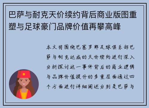 巴萨与耐克天价续约背后商业版图重塑与足球豪门品牌价值再攀高峰