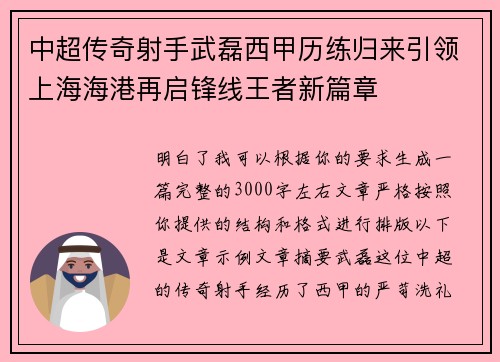 中超传奇射手武磊西甲历练归来引领上海海港再启锋线王者新篇章