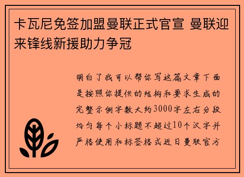 卡瓦尼免签加盟曼联正式官宣 曼联迎来锋线新援助力争冠