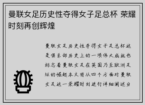 曼联女足历史性夺得女子足总杯 荣耀时刻再创辉煌