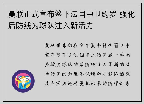 曼联正式宣布签下法国中卫约罗 强化后防线为球队注入新活力
