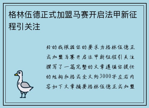 格林伍德正式加盟马赛开启法甲新征程引关注