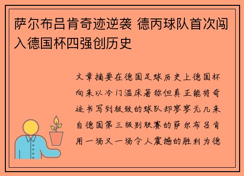 萨尔布吕肯奇迹逆袭 德丙球队首次闯入德国杯四强创历史